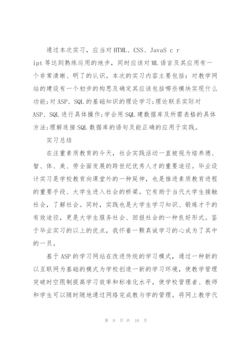 计算机行业实习报告万能.docx