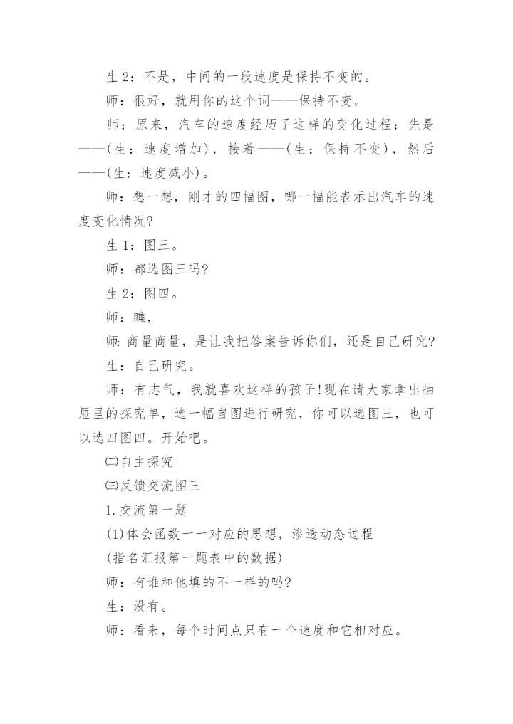 小学五年级数学教学设计.docx