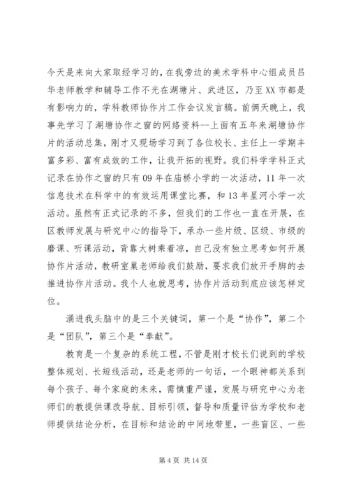 协作片工作会议发言稿 (2).docx