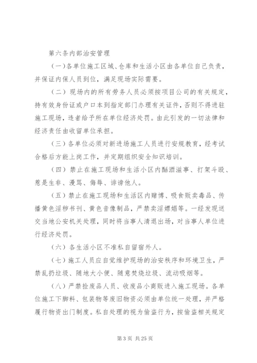 工程现场安全保卫管理制度.docx