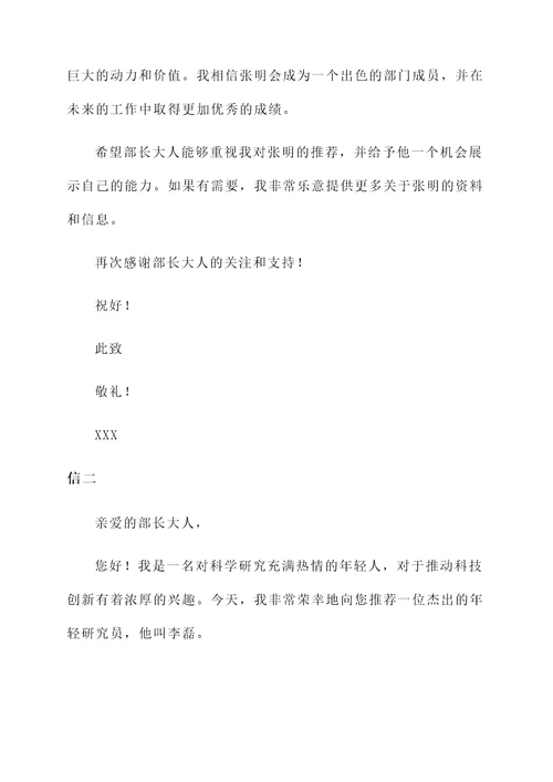 部长帮忙送推荐信