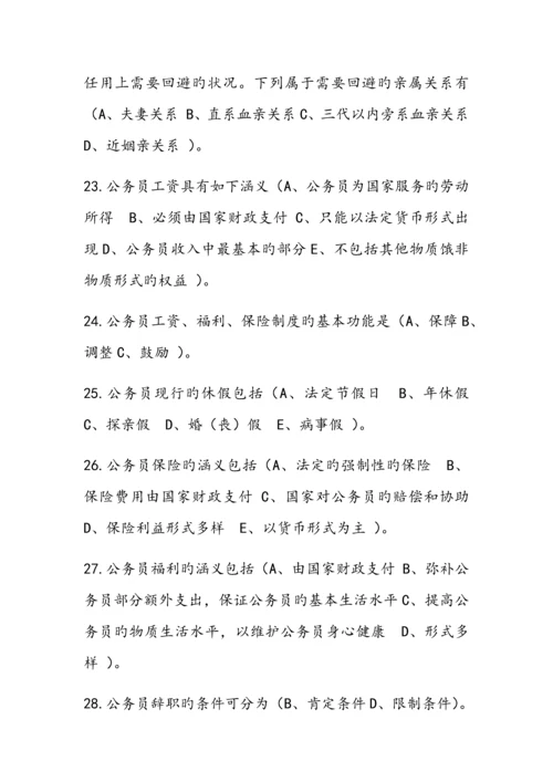 公务员制度讲座答案.docx