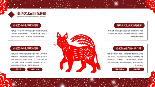 红色精美大气非物质文化遗产剪纸介绍PPT