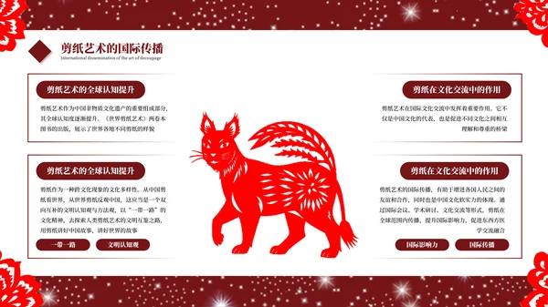 红色精美大气非物质文化遗产剪纸介绍PPT
