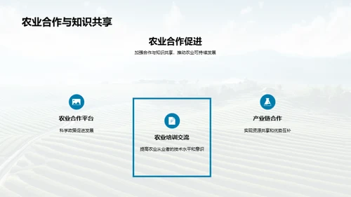 农业可持续发展的重要性