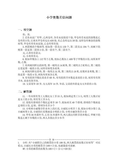 四年级奥数差倍问题练习卷及答案