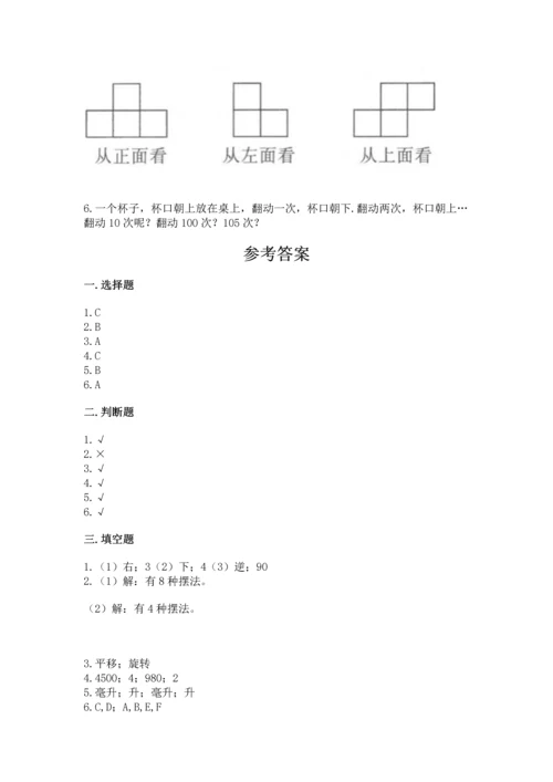 人教版五年级下册数学期末测试卷及完整答案【有一套】.docx