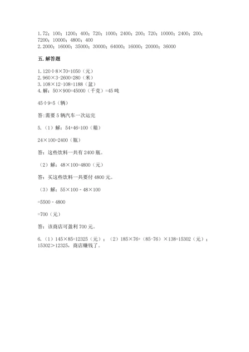 冀教版四年级下册数学第三单元 三位数乘以两位数 测试卷及参考答案（典型题）.docx
