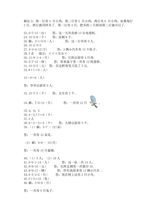 一年级上册数学解决问题50道及参考答案（模拟题）.docx