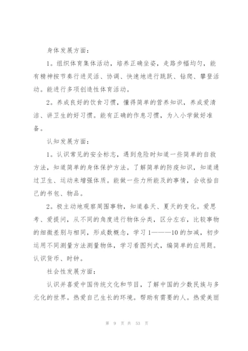 幼儿园工作计划(通用15篇).docx