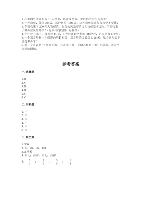 六年级数学上册期末考试卷（重点班）.docx