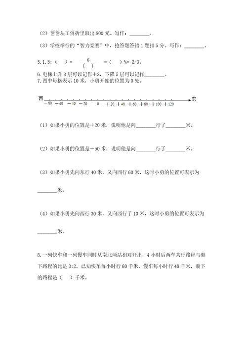 沧州市东光县六年级下册数学期末测试卷（易错题）