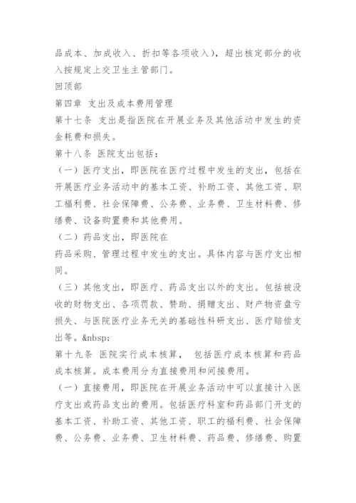 卫生院财务监督制度.docx