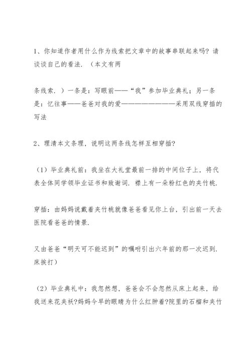 爸爸的花儿落了教案(多篇).docx