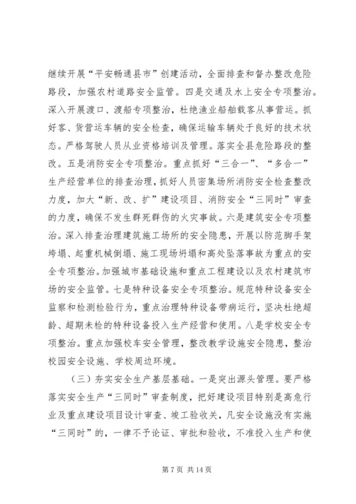 县委干部在安全生产会上讲话精编.docx