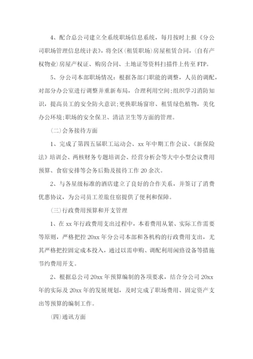 公司后勤年终总结范文.docx