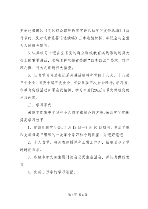 教育实践活动的个人工作计划.docx