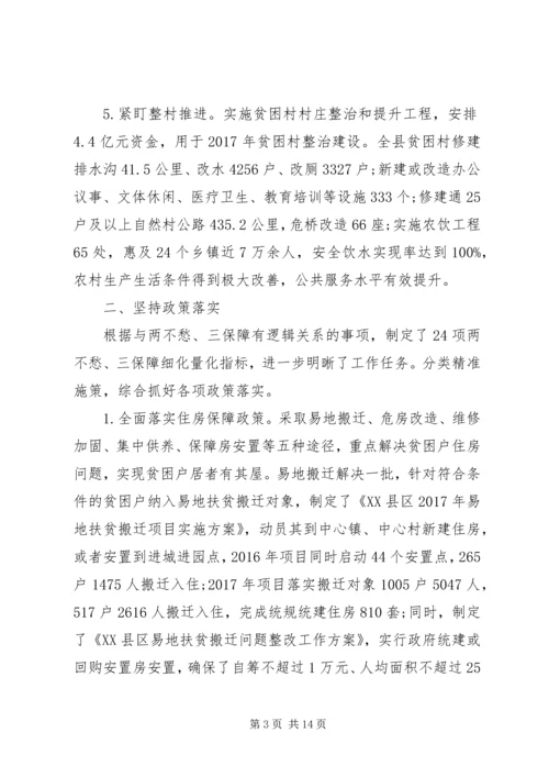 县脱贫攻坚工作情况汇报材料.docx
