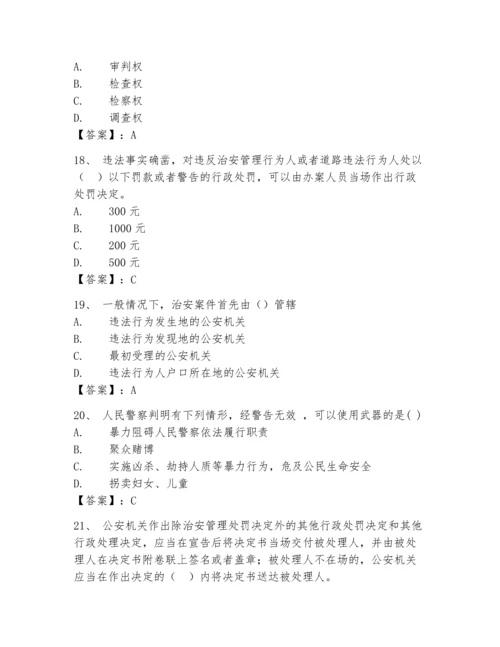 2024年内蒙古《辅警招聘考试必刷500题》考试题库（各地真题）.docx