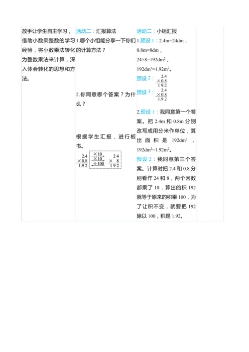 （大单元整体教学）1.2小数乘小数（表格式）教学设计 人教版 五年级上册数学