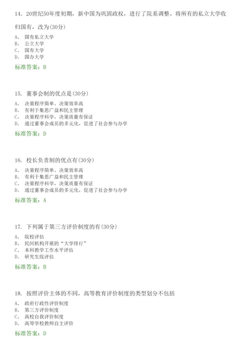高等教育学-选择题题库.docx