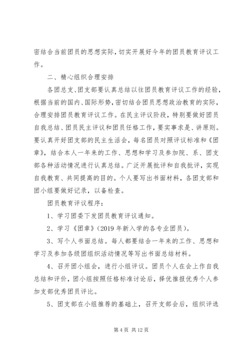 五四评优工作方案.docx