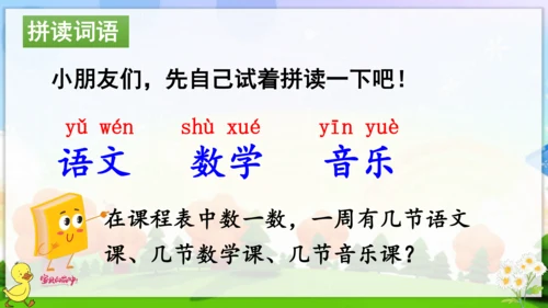 统编版语文一年级上册语文园地二 课件