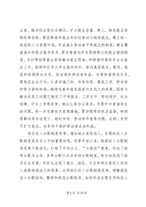 加快推进以改善民生为重点的社会建设 (4).docx