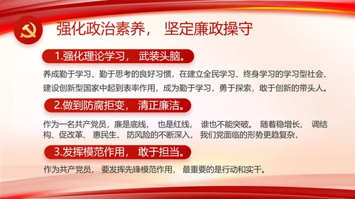 纪检监察反腐倡廉党风廉政工作计划动态PPT