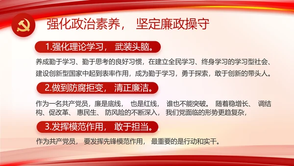 纪检监察反腐倡廉党风廉政工作计划动态PPT