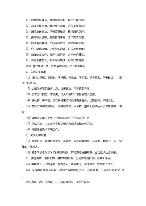 20xx年创建精神文明单位实施方案