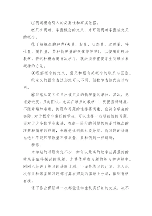 高三物理下学期教学工作总结.docx