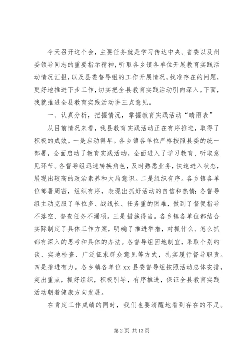 县委书记在全县教育实践活动推进会上的讲话.docx