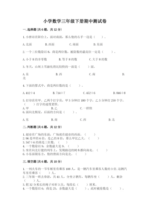 小学数学三年级下册期中测试卷附答案【实用】.docx