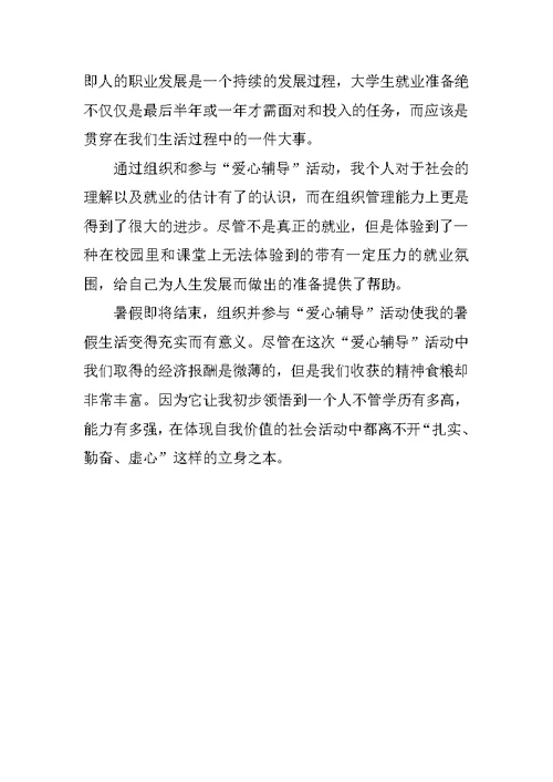 关于实习报告的3000字