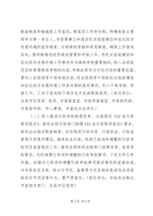 机关效能建设和优化经济发展环境工作计划.docx