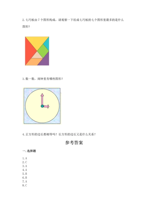 苏教版一年级下册数学第二单元 认识图形（二） 测试卷及完整答案一套.docx