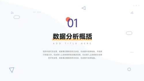 紫色极简大气简约数据报告PPT模板