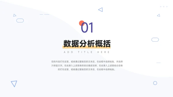 紫色极简大气简约数据报告PPT模板