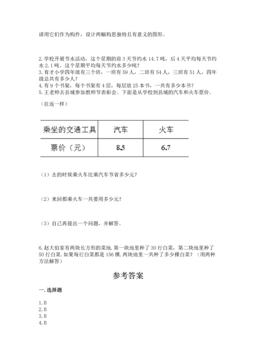 人教版四年级下册数学期末测试卷附答案【能力提升】.docx