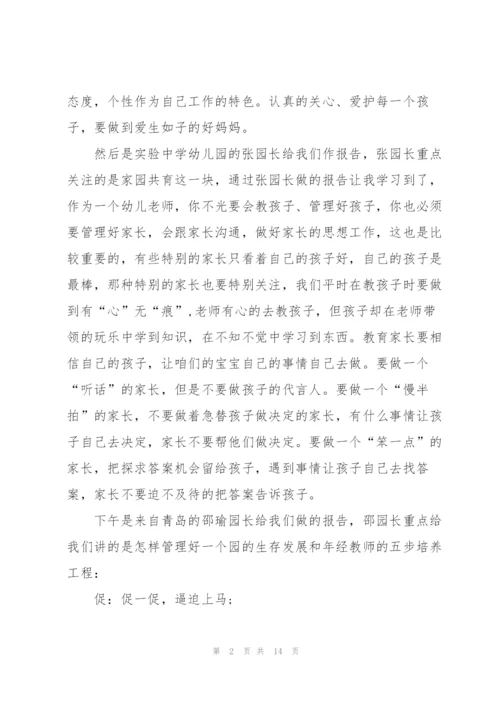 教师自我全新培训心得体会范本2022.docx