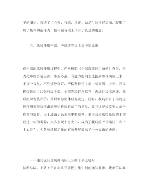 精编党员干部民主集中制学习心得体会个人感悟精选范文三篇.docx