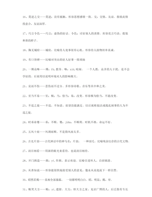 【名师精选】高考必备高频成语学习资料大全含解释.docx