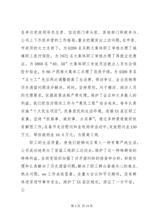 煤矿公司党委扩大会议上的工作报告.docx