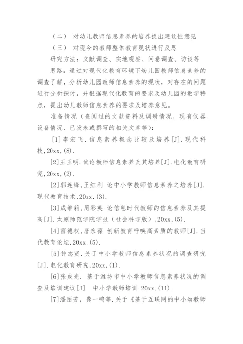 本科毕业论文开题报告编辑精选.docx