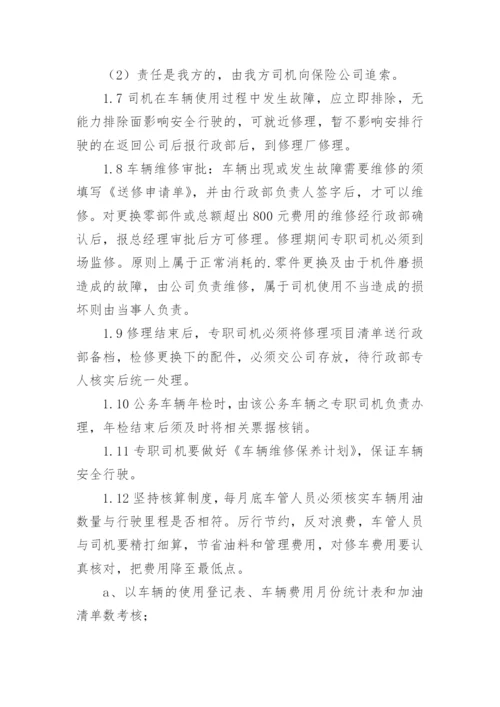 车辆质量管理制度.docx