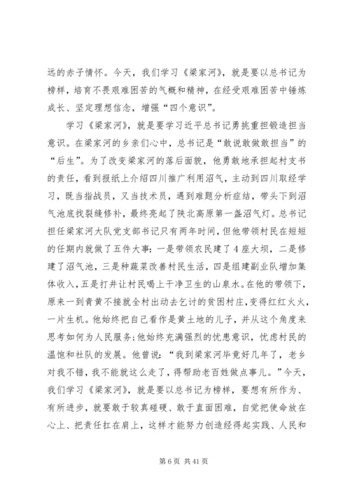 学习梁家河心得体会15篇.docx