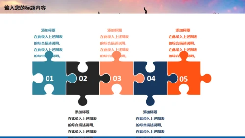 年轻向上跨越梦想年青的团队通用PPT模板