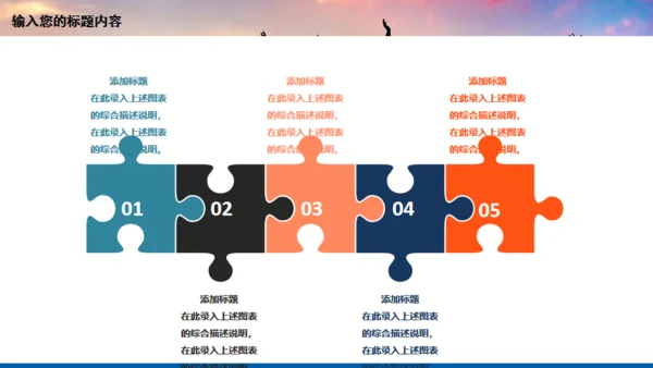 年轻向上跨越梦想年青的团队通用PPT模板
