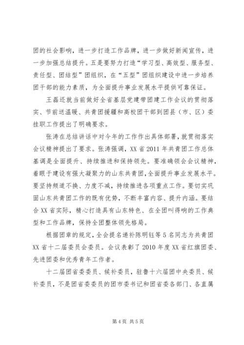 关于召开XX市总工会十五届委员会四次全委会议.docx